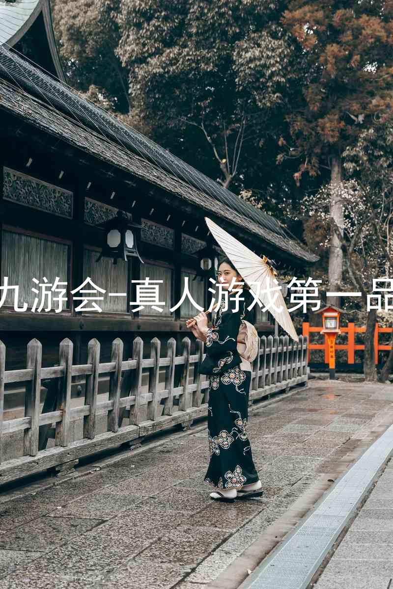 j9九游会-真人游戏第一品牌