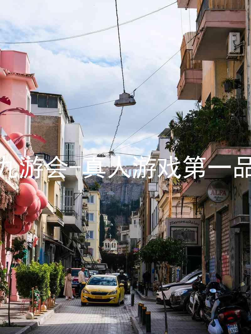 j9九游会-真人游戏第一品牌